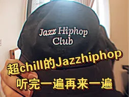 Download Video: 听说我很久没发Jazzhiphop了？那今天我带着它回归了！【爵士嘻哈】