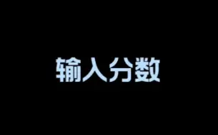 Video herunterladen: 输入分数