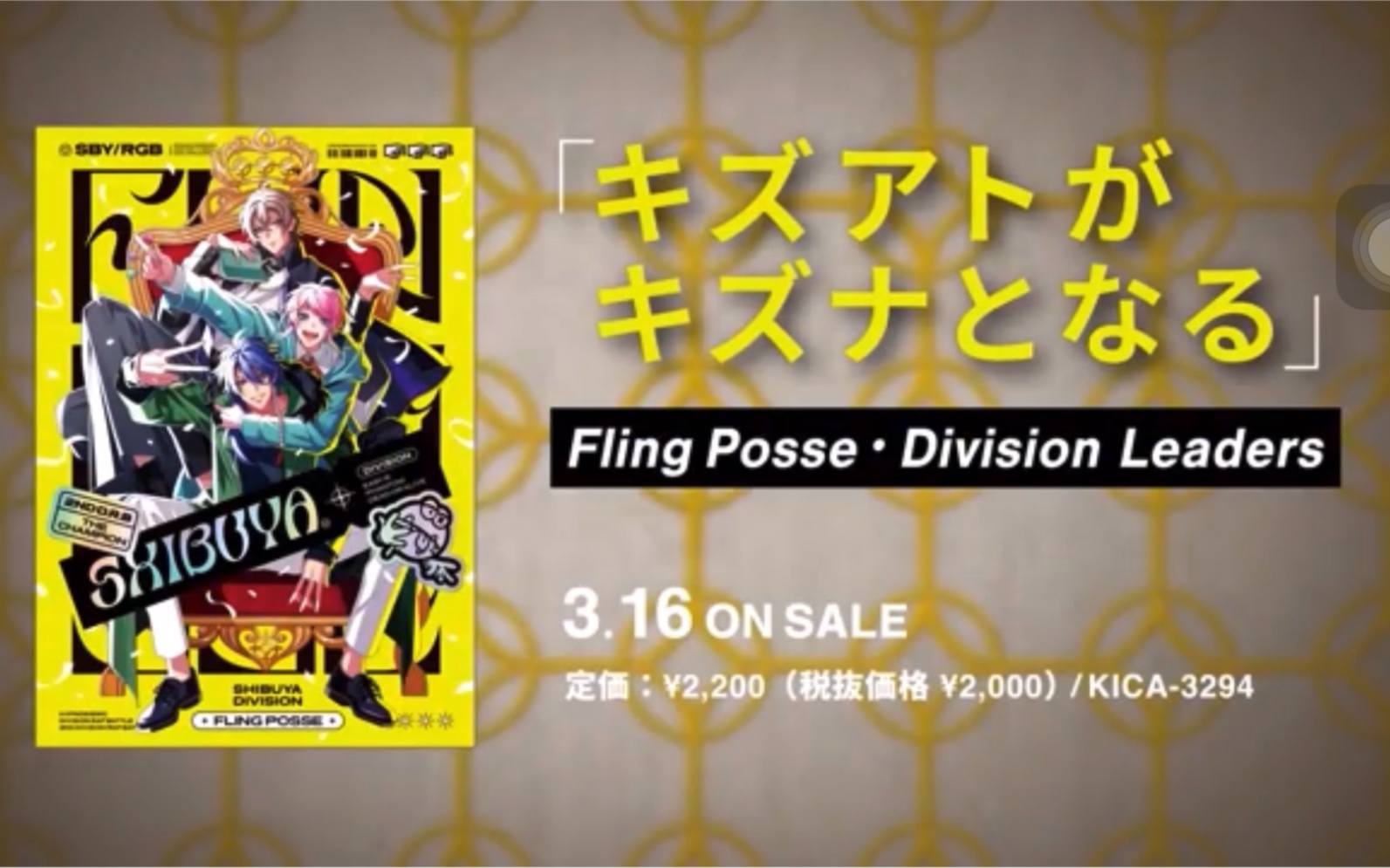 催眠麦克风flingposse2ndbattle冠军曲mv试听