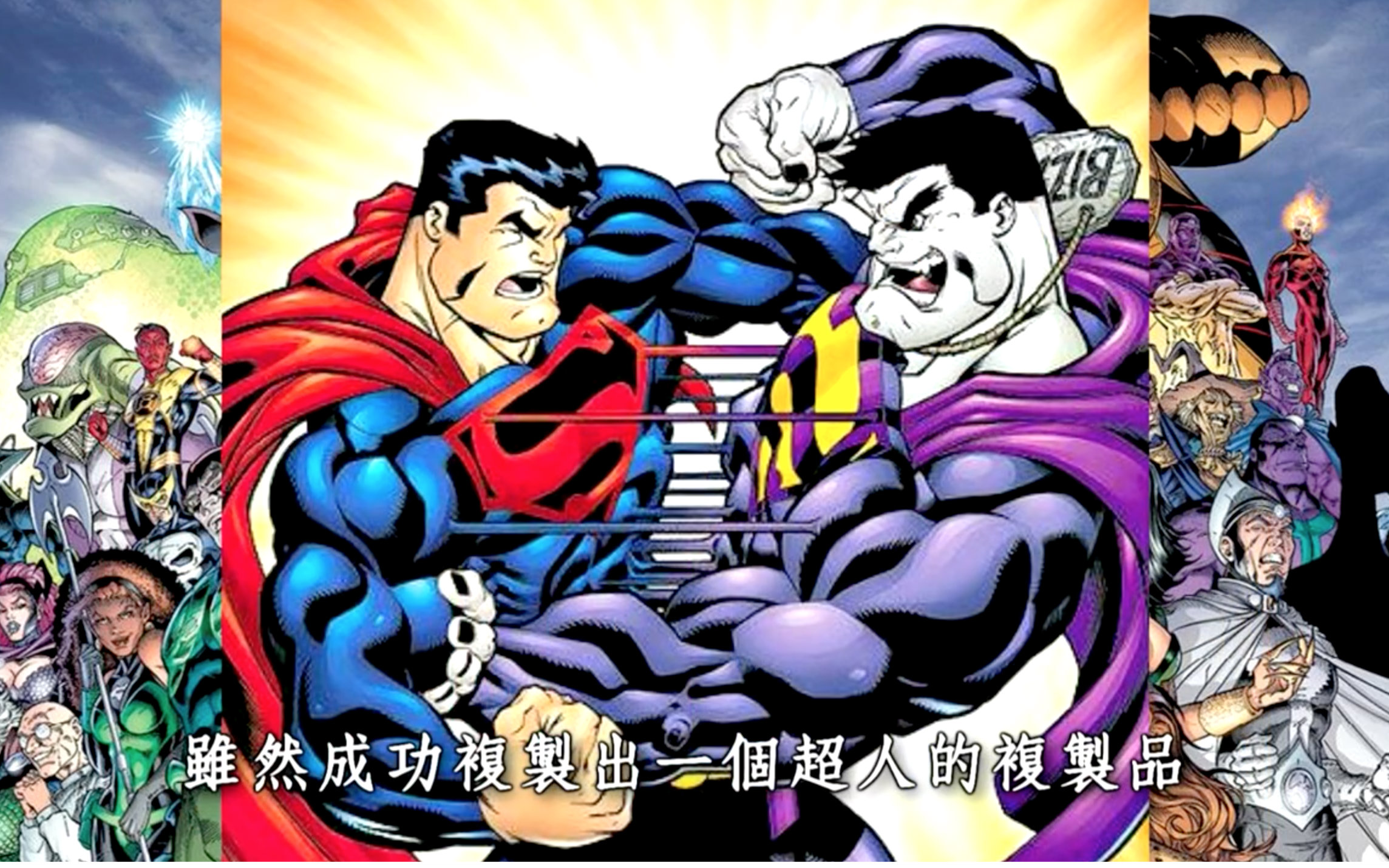 【迪克彼得】DC超级反派简介【比扎罗 Bizarro】哔哩哔哩bilibili