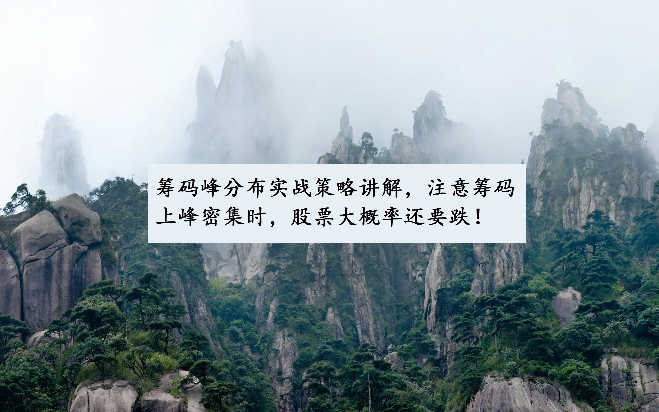 A股技巧:筹码峰分布实战策略讲解,注意筹码上峰密集时,股票大概率还要跌!哔哩哔哩bilibili