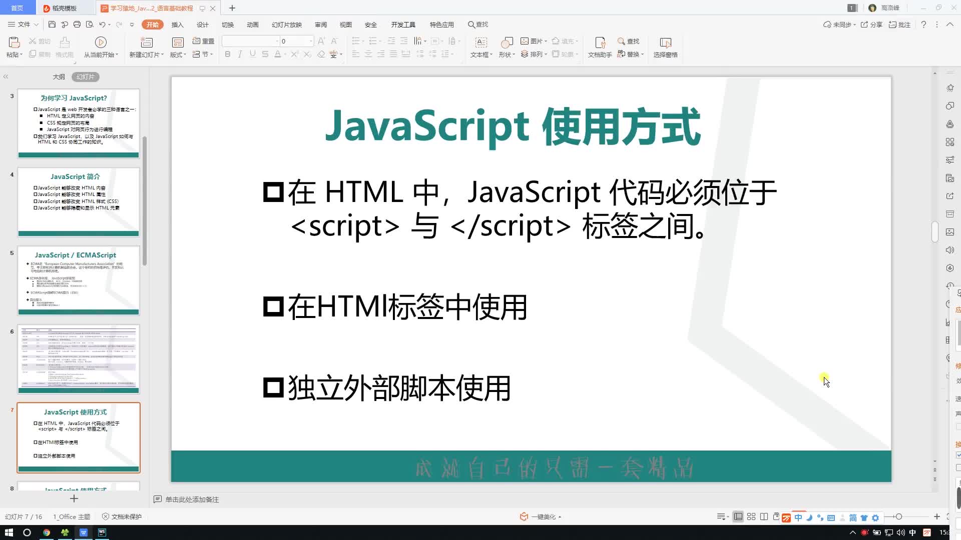 JavaScript实战教程1 JavaScript语法 3JavaScript的运行方式#学习猿地哔哩哔哩bilibili