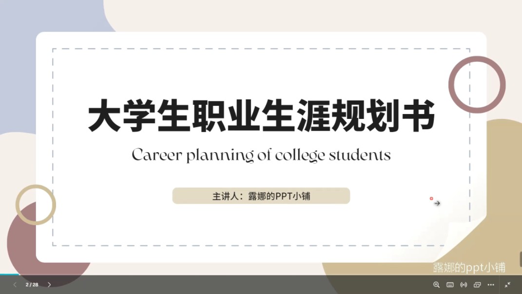 [图]『大学生职业生涯规划PPT』完美结构‖ 老师认证！‖ 比赛可用～