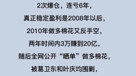 林广茂 2010年,他做多棉花,并公开晒单,放言:"棉花以后还会涨,但赚钱