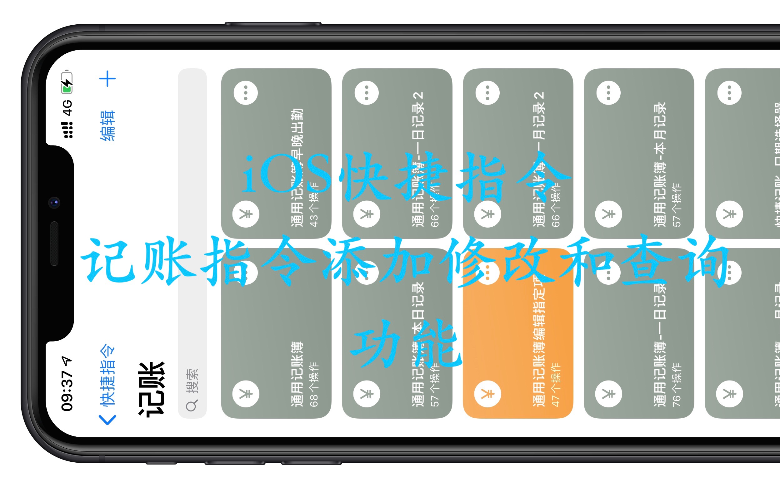 【iOS快捷指令】快捷记账指令增加编辑账单指令和查询指令哔哩哔哩bilibili