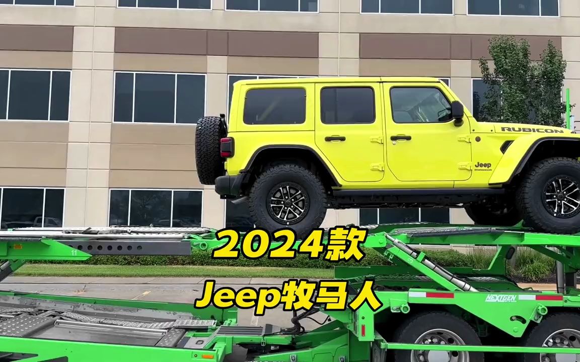 牧马人2024款车型配置介绍与用车成本参考#jeep牧马人 #牧马人哔哩哔哩bilibili