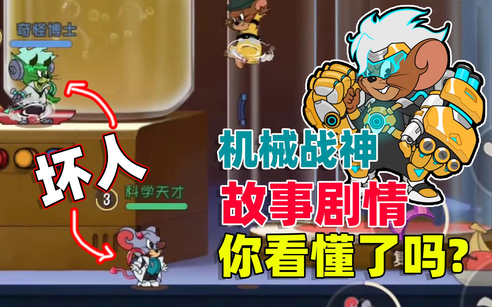 活动作品猫和老鼠手游大表哥的皮肤剧情你看懂了吗恶魔泰菲居然是坏人