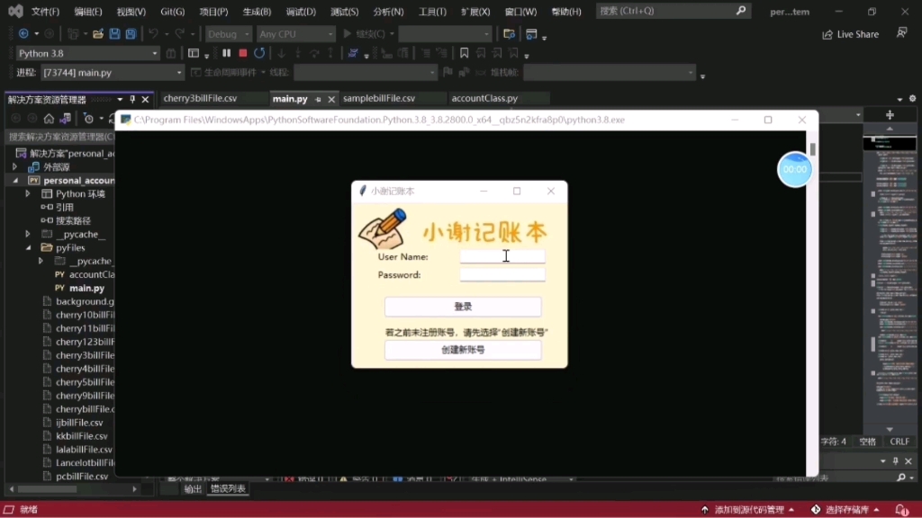 Python项目 个人记账系统 “小谢记账本”(附源码)哔哩哔哩bilibili