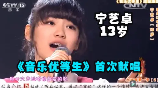 【宁艺卓】2016年2月7日 中央15台《音乐优等生》