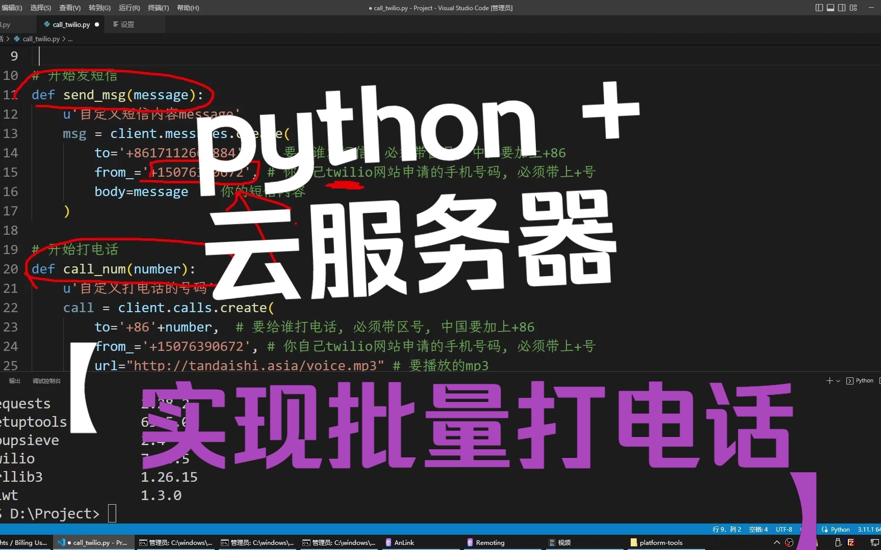 python +云服务器实现批量打电话哔哩哔哩bilibili