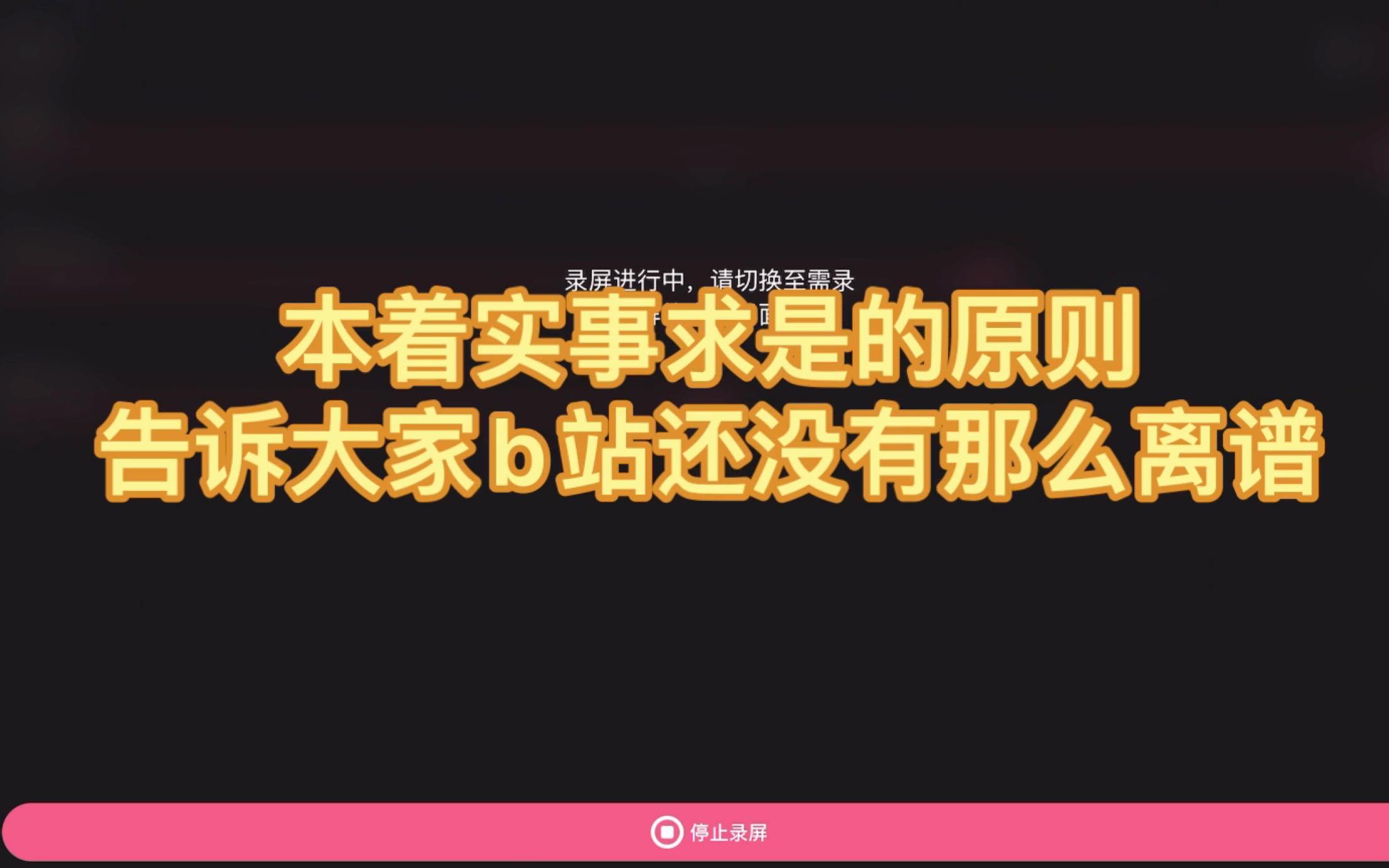 单纯为b站的视频投稿中出现的tag添加问题说明一下哔哩哔哩bilibili