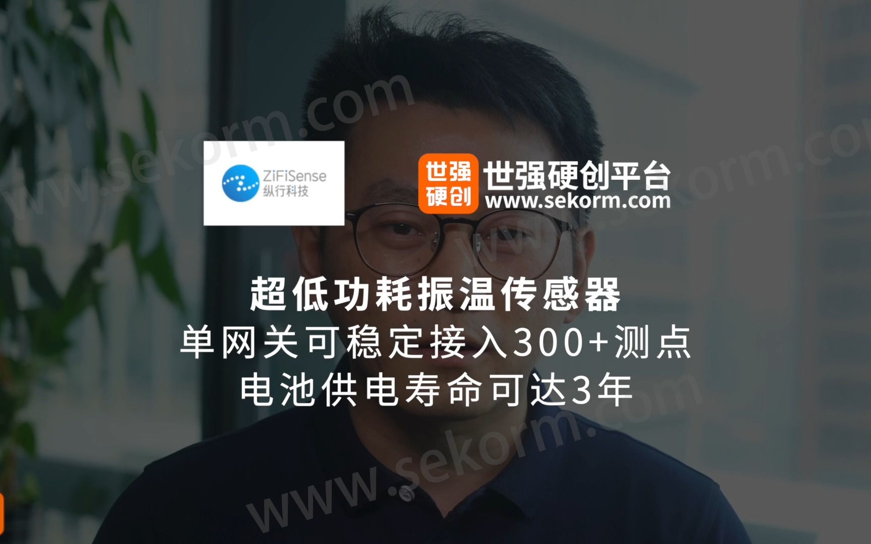 纵行科技超低功耗振温传感器单网关接入300+测点哔哩哔哩bilibili