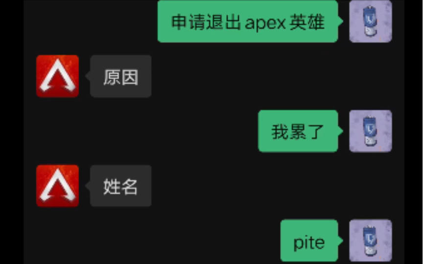 我申请退出apex….电子竞技热门视频