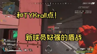 Video herunterladen: 【VKG|卡莎】新球员老吊的盾战！TYK跪下！