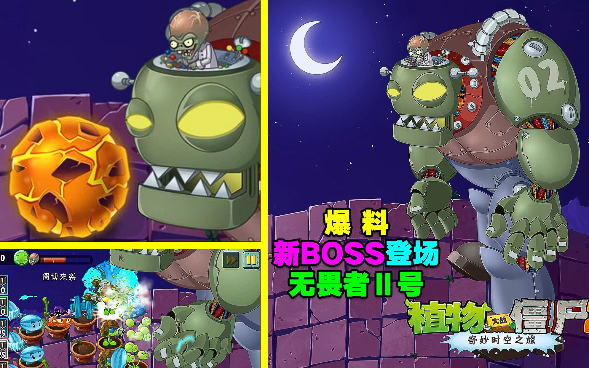 [图]PVZ资讯：新boss登场，无畏者2号！