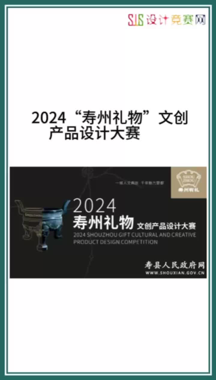 2024“寿州礼物”文创产品设计大赛哔哩哔哩bilibili