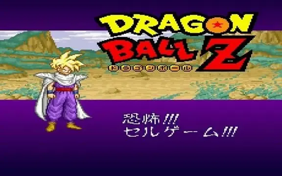 ドラゴンボールZ 超武闘伝2-哔哩哔哩_Bilibili