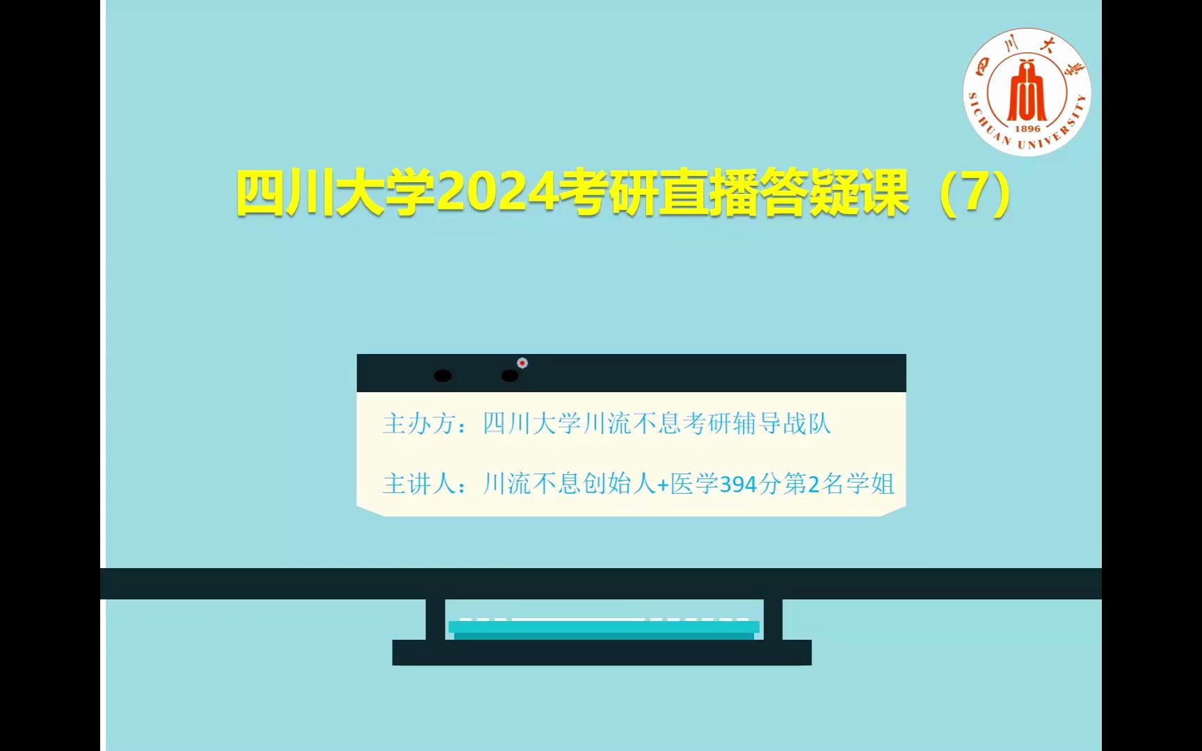 [图]2024四川大学眼视光学康复治疗学临床营养医学影像技术学医学检验技术第二名学姐考研经验分享710医学技术综合考研参考书分数线报录比复录比真题答案笔记资料辅导班