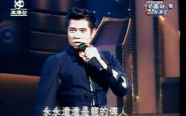 [图]郭富城独唱与合唱《 龙的传人》龙绕狮山大汇演1998