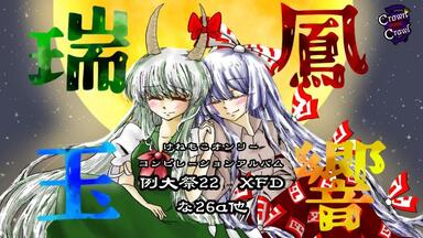 M3-2025春/例大祭22XFD】TOUHOU SPEED REMIX vol.1【SBFR】_哔哩