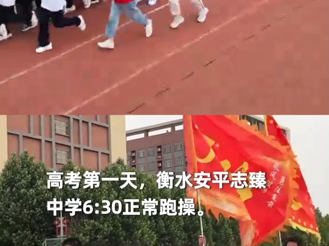 高考首日衡水高考生最后一次跑操