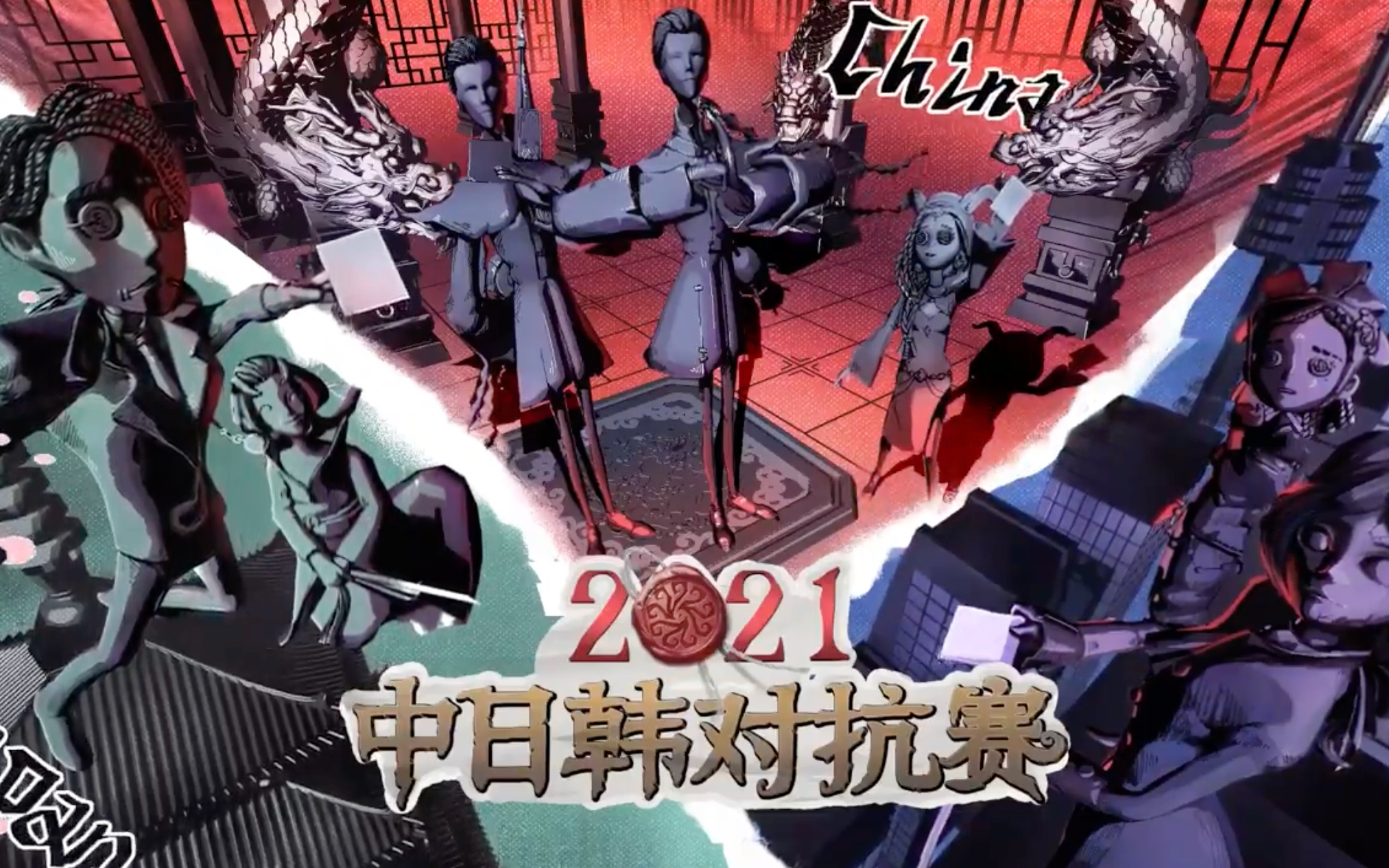 2021 第五人格日本论坛杯晋级赛 CHAPTER2 中日韩对抗赛电子竞技热门视频