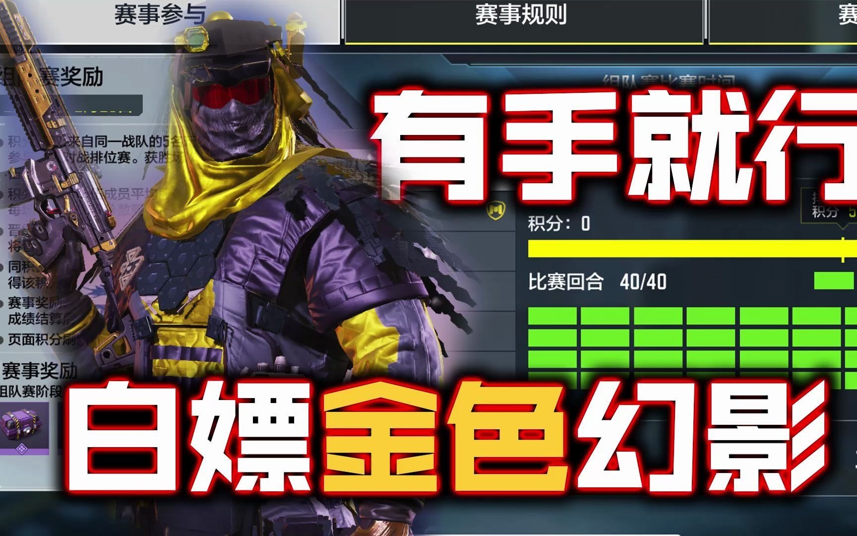 使命召唤手游:白嫖玩家最爱,金色幻影到手!