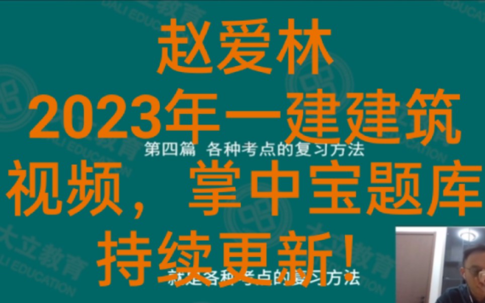 [图]（一建建筑）-深度精讲班-赵艾琳2023年持续更新