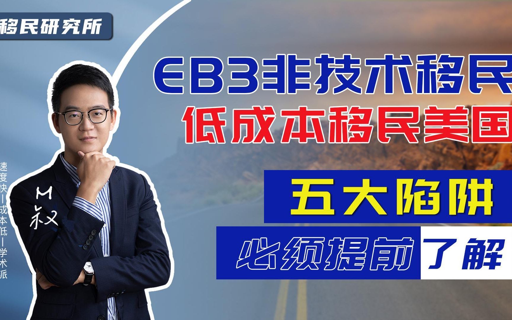 [图]EB3非技术移民美国陷阱多、骗子多？找到靠谱的中介公司真的有这么难吗？