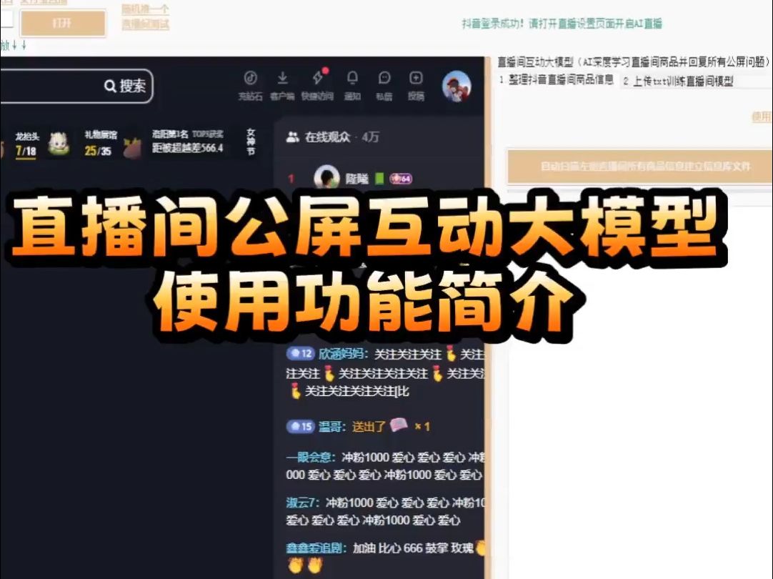 直播间公屏互动大模型使用方法功能简介哔哩哔哩bilibili