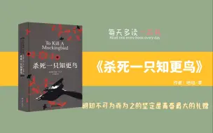 Download Video: 杀死一只知更鸟 | 世界上最安全的事，似乎就是让自己消失在多数人之中，这个故事最珍贵的地方就在于他希望赋予我们对抗大多数的勇气。