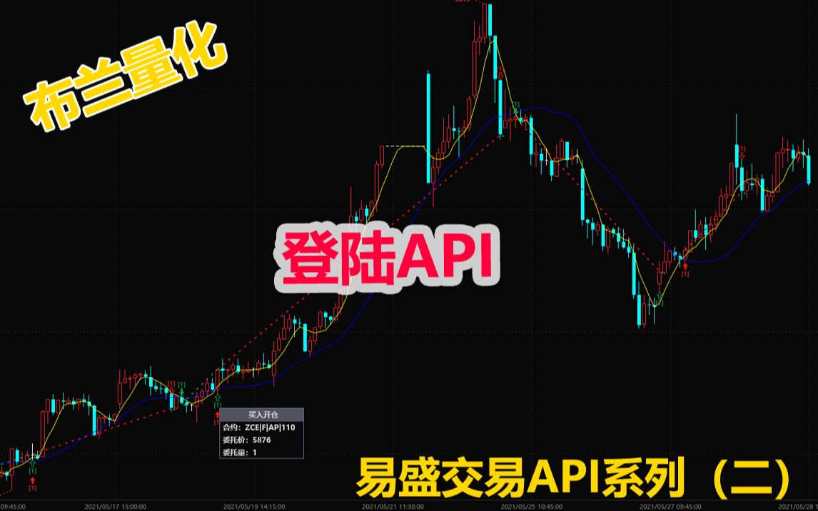 【易盛交易API视频课程】入门二:API登陆交易哔哩哔哩bilibili