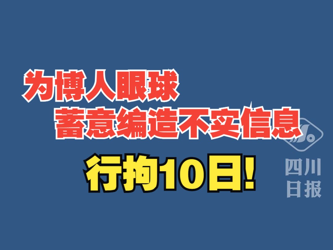 长沙警方:刘某杰遇害案发生后,刘某蓄意编造不实信息被行拘10日哔哩哔哩bilibili