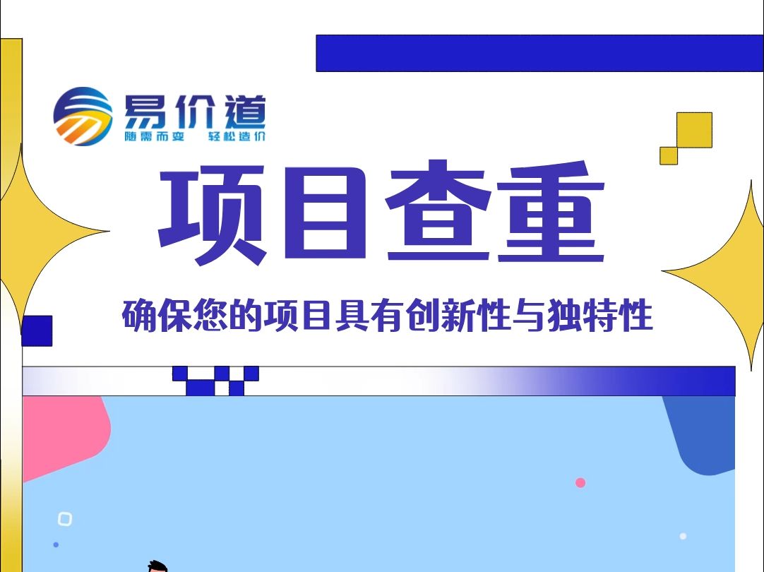 【软件造价智能评估工具】项目查重,检查与历史项目的相似度、模块的相似度以及段落的相似度,可以一键导出项目查重报告.哔哩哔哩bilibili