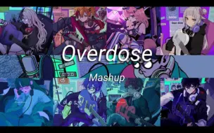 Download Video: 一次听个爽！overdose全明星！（feat. なとり,Ado,Shoto,紫咲シオン,尾丸ポルカ,ローレン・イロアス,96猫,KAITO,麻婆豆腐)