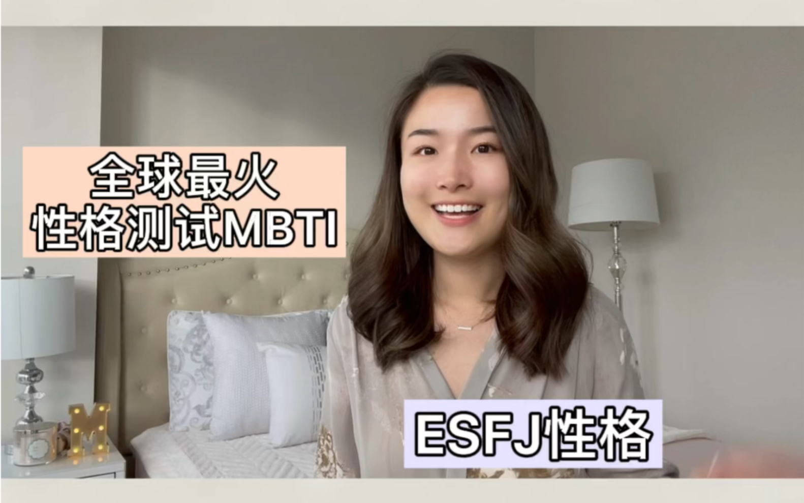 [全英] MBTI性格测试 我的ESFJ性格解析哔哩哔哩bilibili