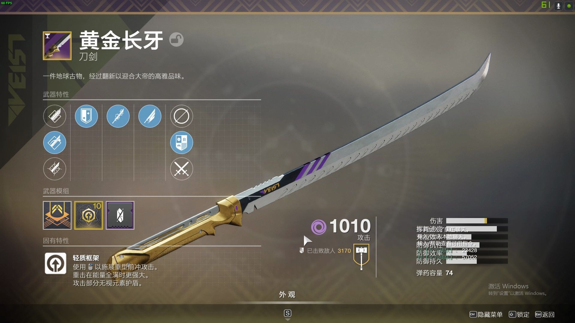 命运2猎人专属刀黄金长牙bug