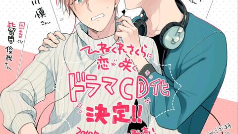 完整 Drama Cdひねくれさくらに恋が咲く 古川慎 ランズベリー アーサー 哔哩哔哩 Bilibili