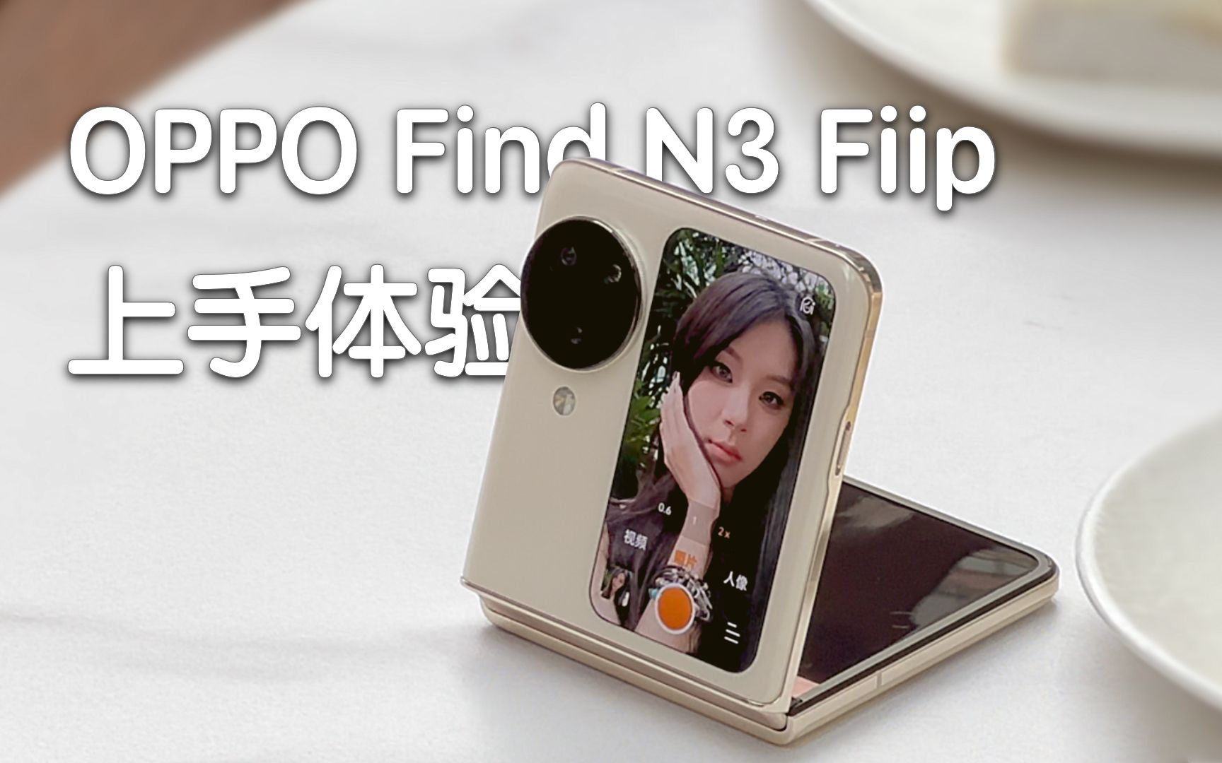 Find N3 Flip 开箱上手,竖折体验也可以很全面!哔哩哔哩bilibili