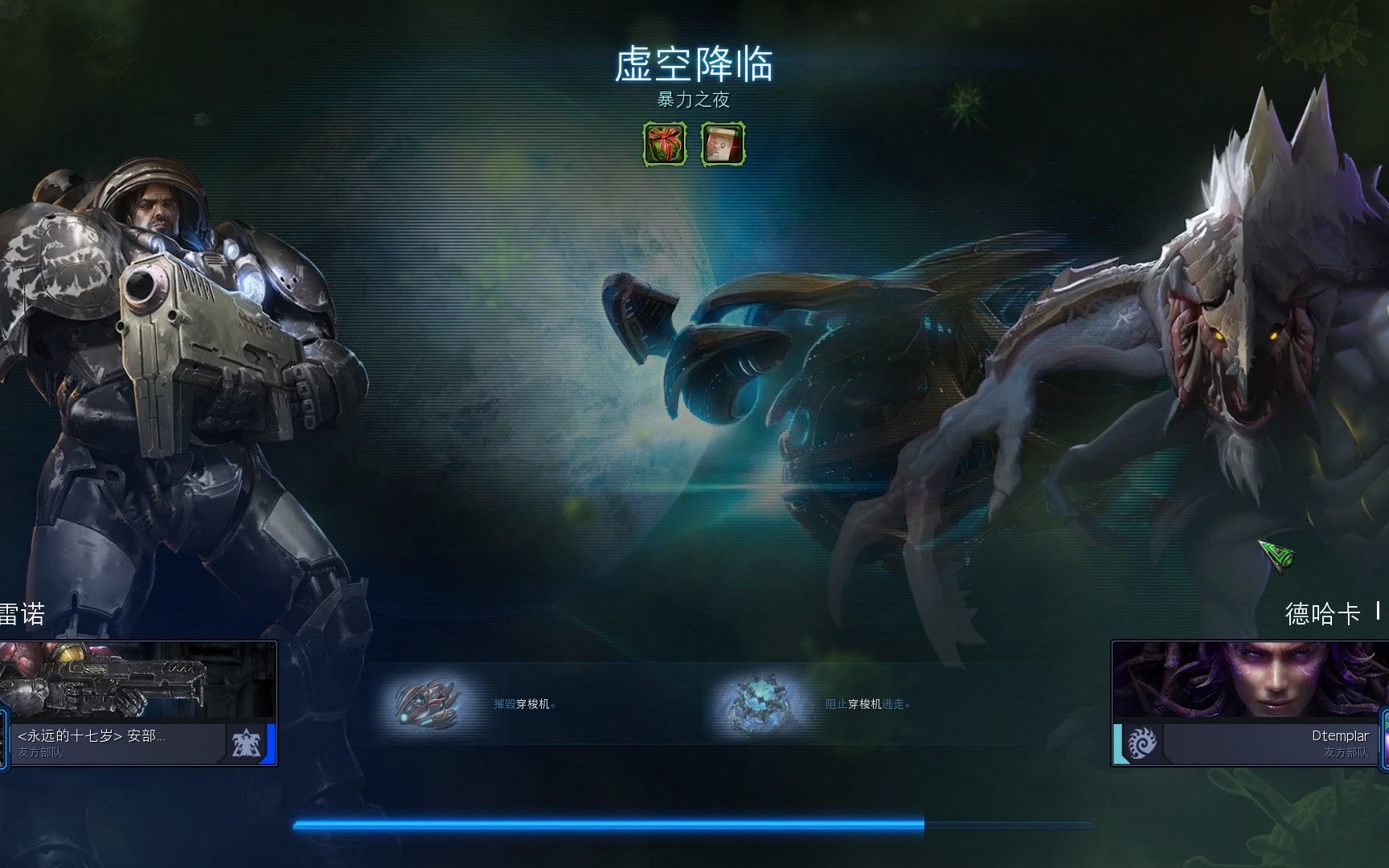 星际争霸2合作模式暴力之夜虚空降临雷诺德哈卡v1