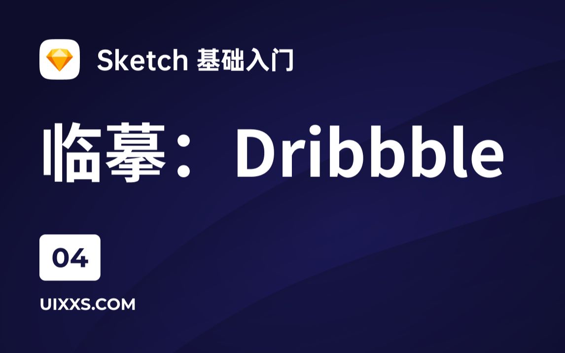 新像素【Sketch 新手入门】04:实战临摹Dribbble UI设计培训哔哩哔哩bilibili