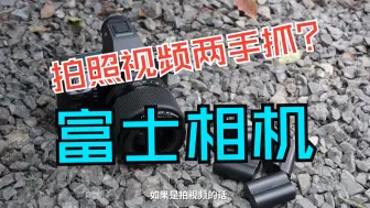 Download Video: 拍照视频两手抓？最强中画幅相机富士GFX 100II上手