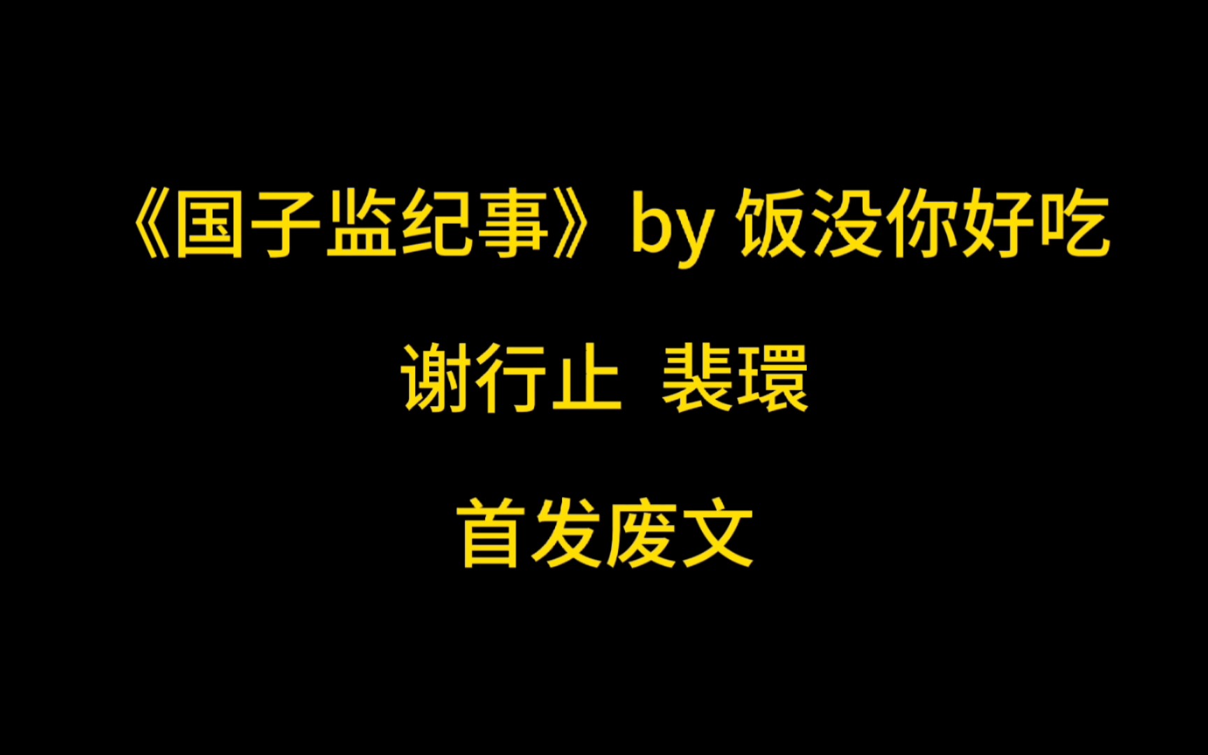 推文/《国子监纪事》温水煮青蛙哔哩哔哩bilibili