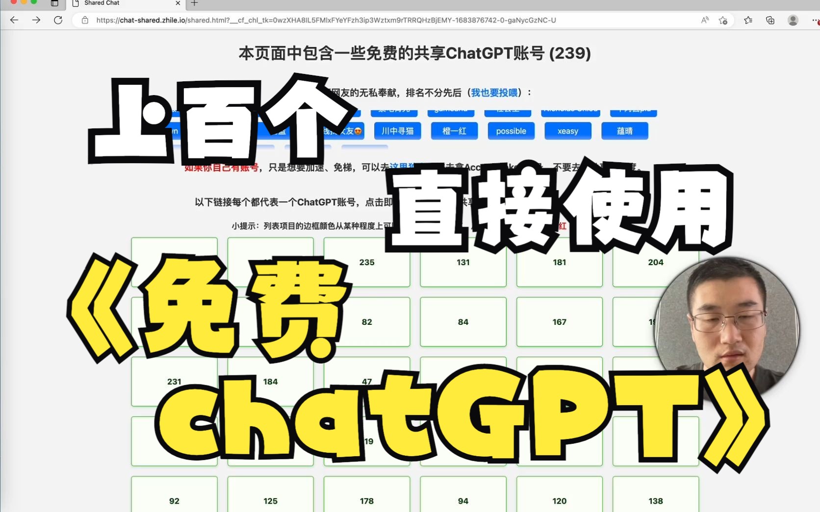 上百个chatGPT免费账号 直接使用 | 免登陆哔哩哔哩bilibili