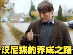 Video herunterladen: 汉尼拔是如何走上吃人的道路的？