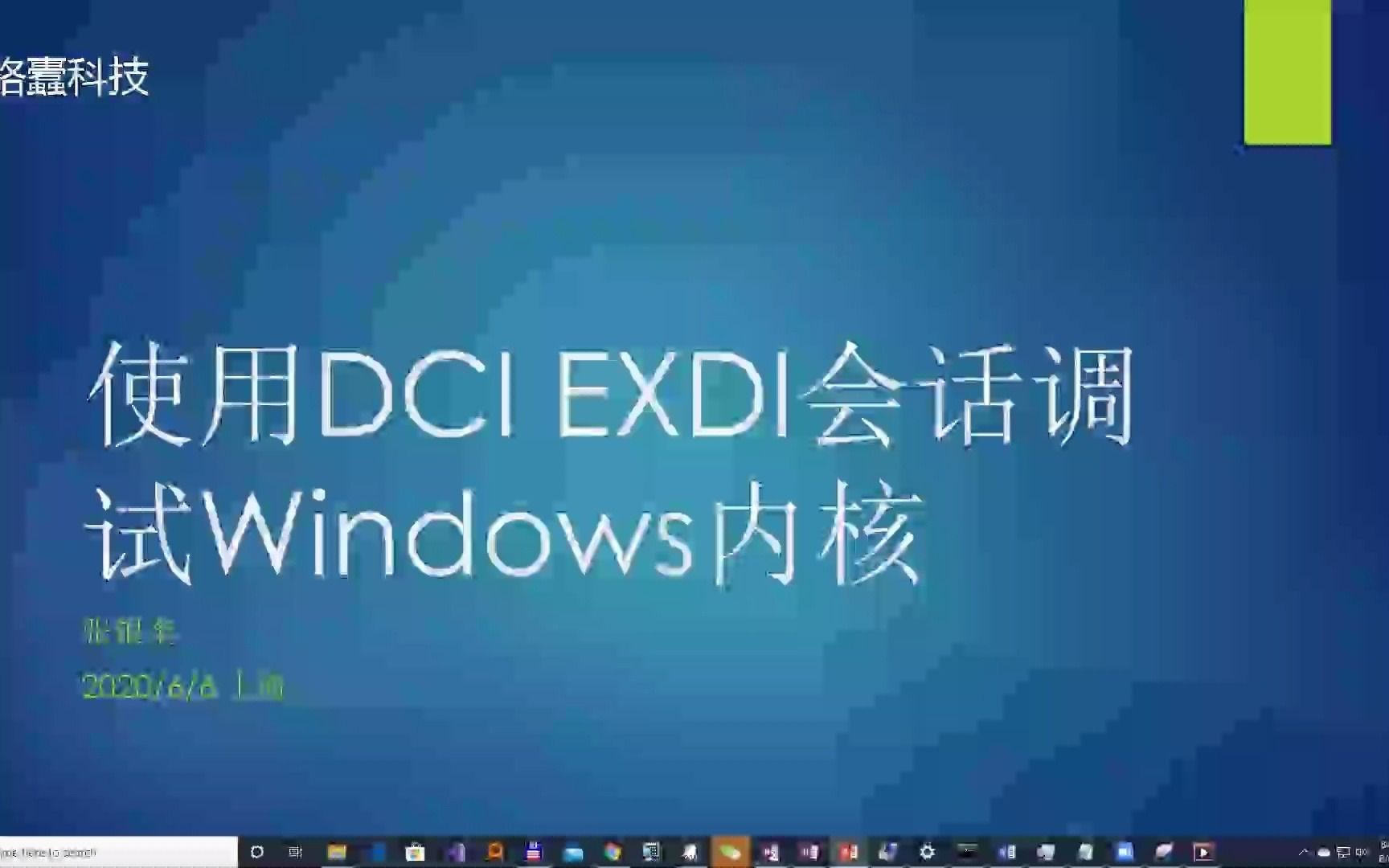 利用DCI技术调试WIndows内核哔哩哔哩bilibili