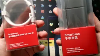 Smartisan多功能数据线+手机支架开箱+坚果R2手机壳推荐