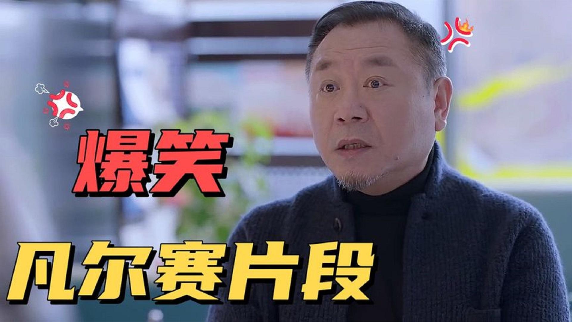 超经典名场面盘点合集:盘点:十大凡尔赛爆笑场面,范伟:我的智力根本