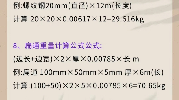 工程造价常用计算公式哔哩哔哩bilibili