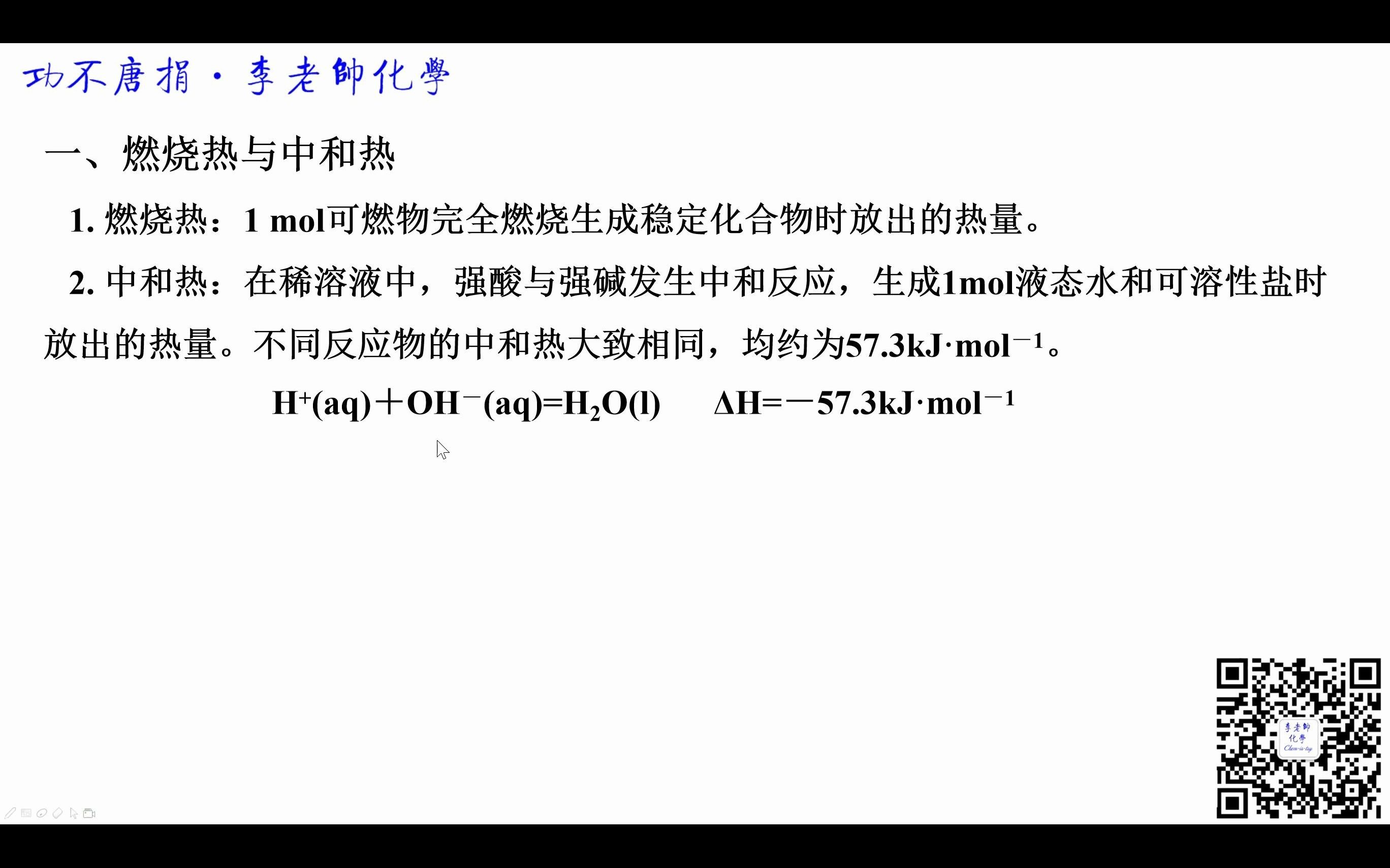 高中化学选择性必修——化学反应原理之2:反应热的计算哔哩哔哩bilibili